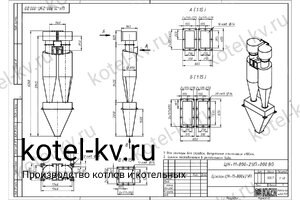Циклон ЦН-11-800-2УП. Чертеж Чертеж циклона ЦН-11-800-2УП