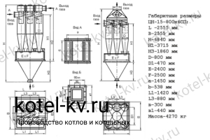 Циклон ЦН-15-800-6СП. Чертеж Циклон ЦН-15-800-6СП. Чертеж