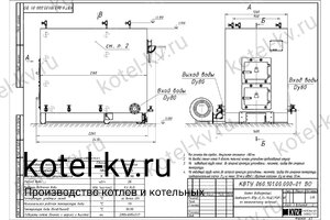 Котел 750 КВт с ОУР на дровах. Чертеж
