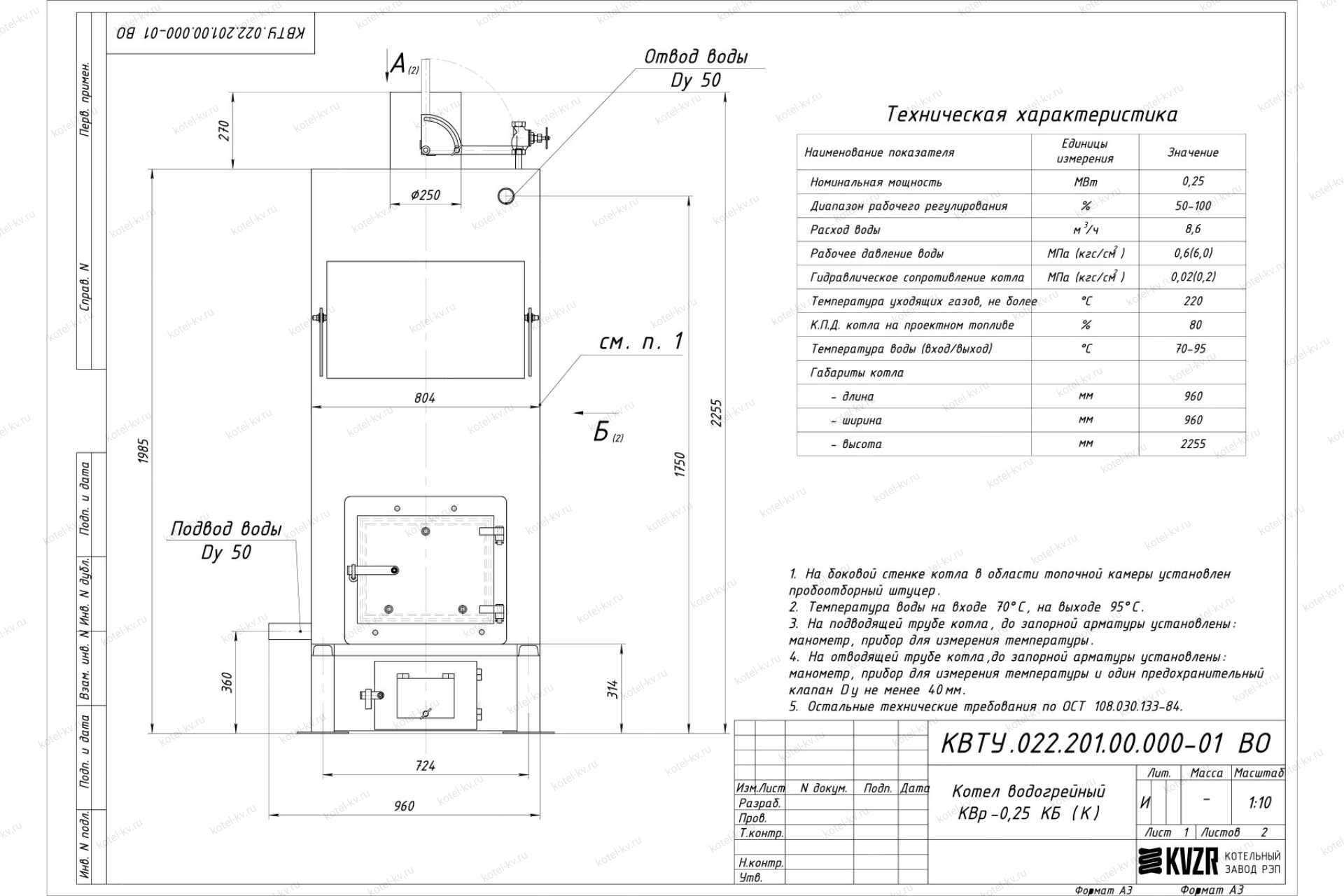 Инструкция по эксплуатации водогрейный котел. Схема подключения котла водогрейного квр-0,35. Инструкция по эксплуатации водогрейный котел. Инструкция по эксплуатации водогрейный котел. Гидравлическая схема котла квр.
