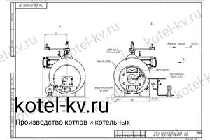 Чертеж парового котла Е 0.8 0.9 на угле